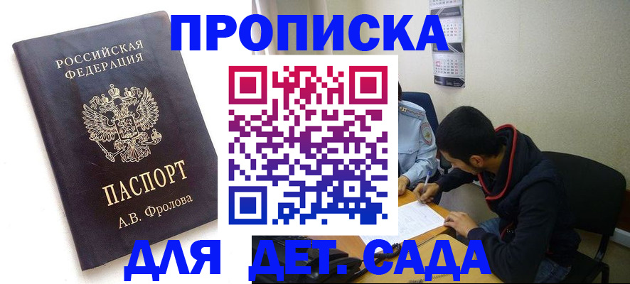 прописка паспорт в Смоленске
