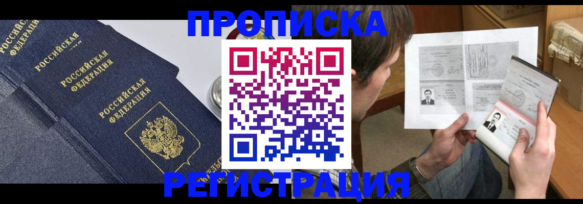временная регистрация гарантия в Смоленске