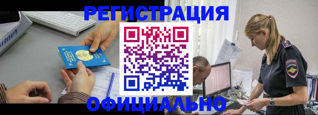 прописка законно в Смоленске