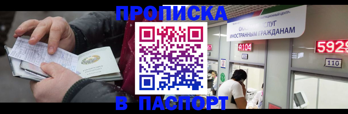 прописка гарантия в Смоленске