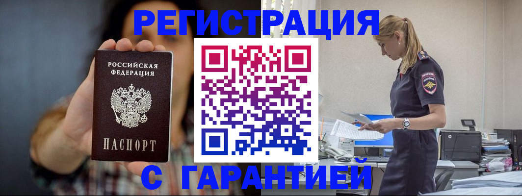 прописка законно в Смоленске