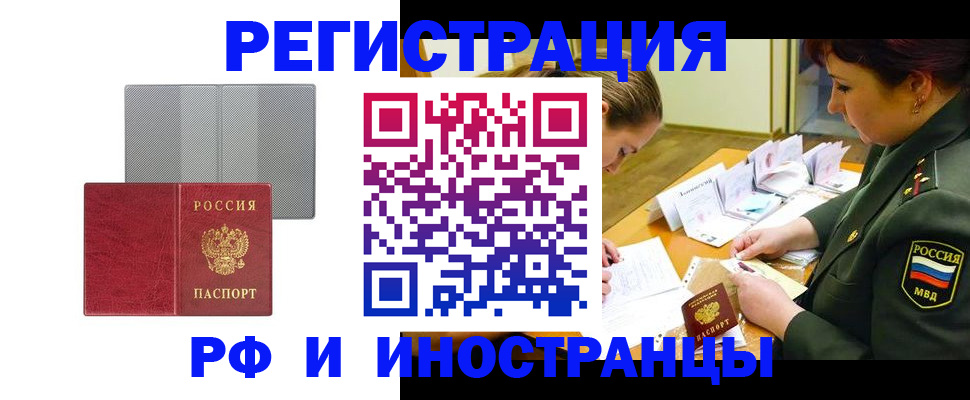 временная регистрация купить в Смоленске