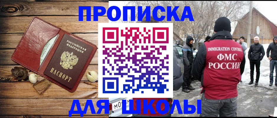 временная прописка в Смоленске