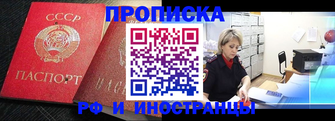 временная регистрация 2025 в Смоленске