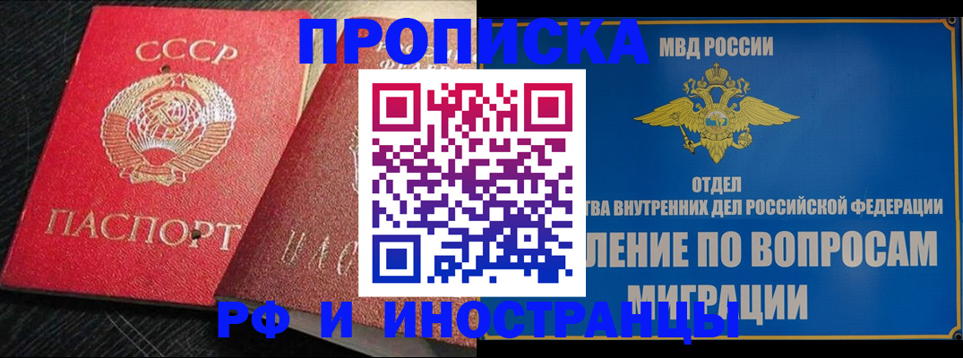 прописка поиск в Смоленске