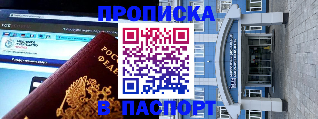 временная регистрация в квартире в Смоленске