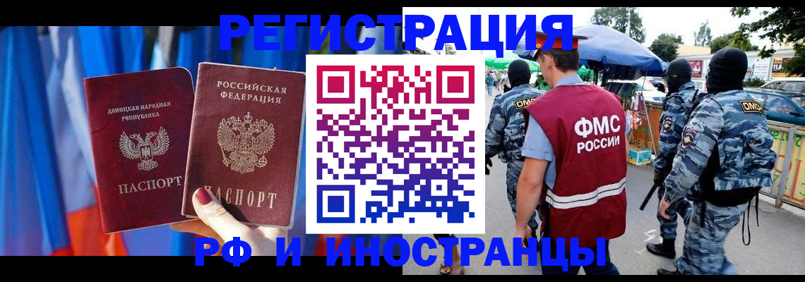 временная регистрация недорого в Смоленске